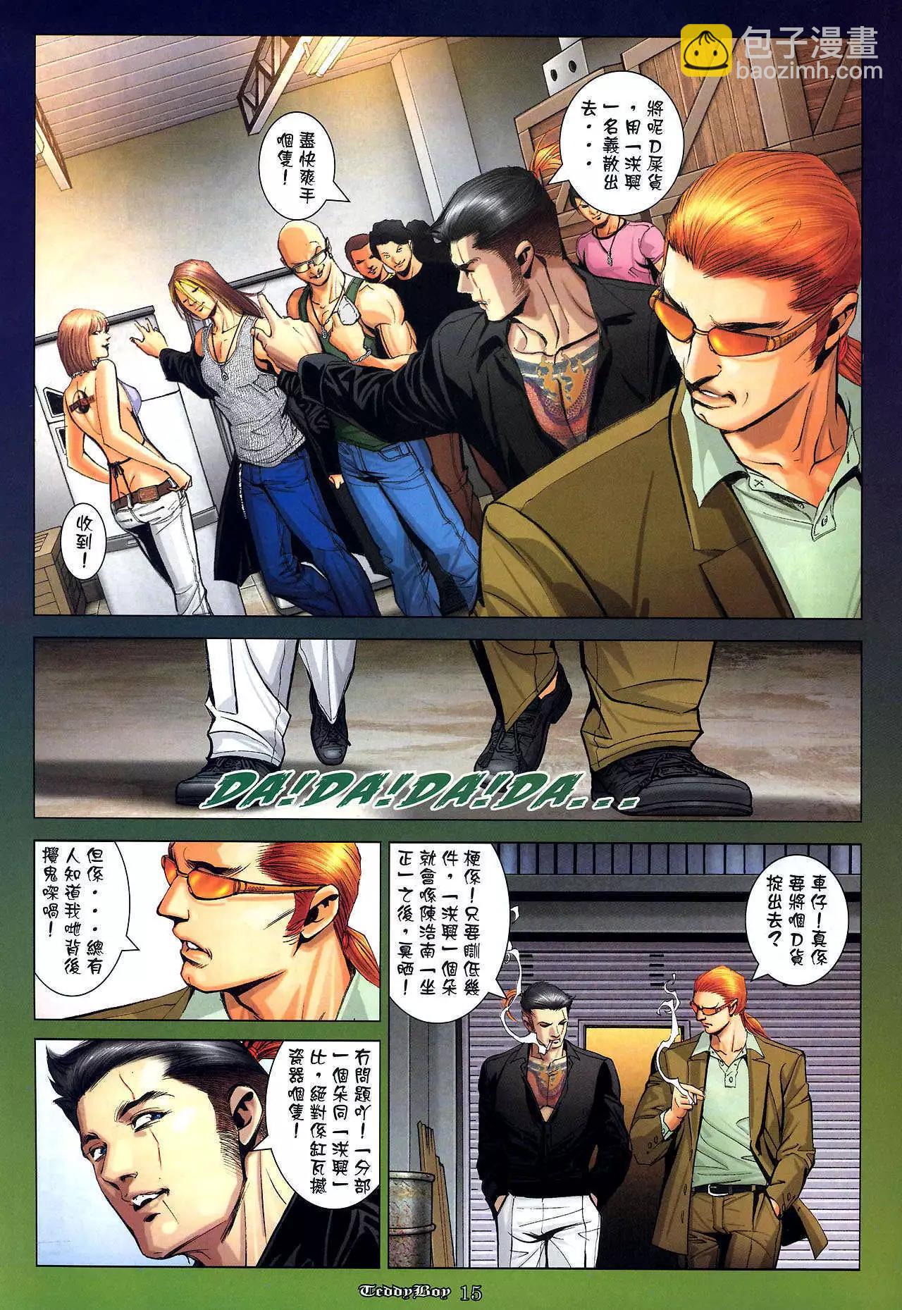🍸古惑仔 第1018卷 第14页