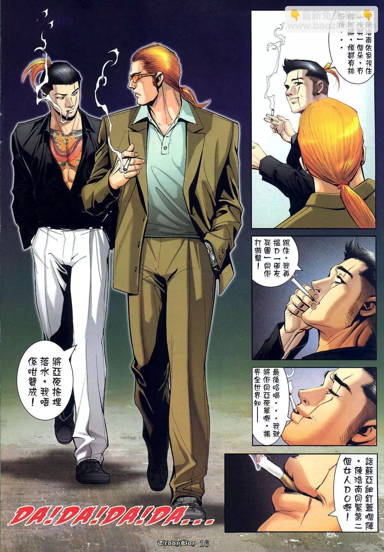 🍸古惑仔 第1018卷 第15页
