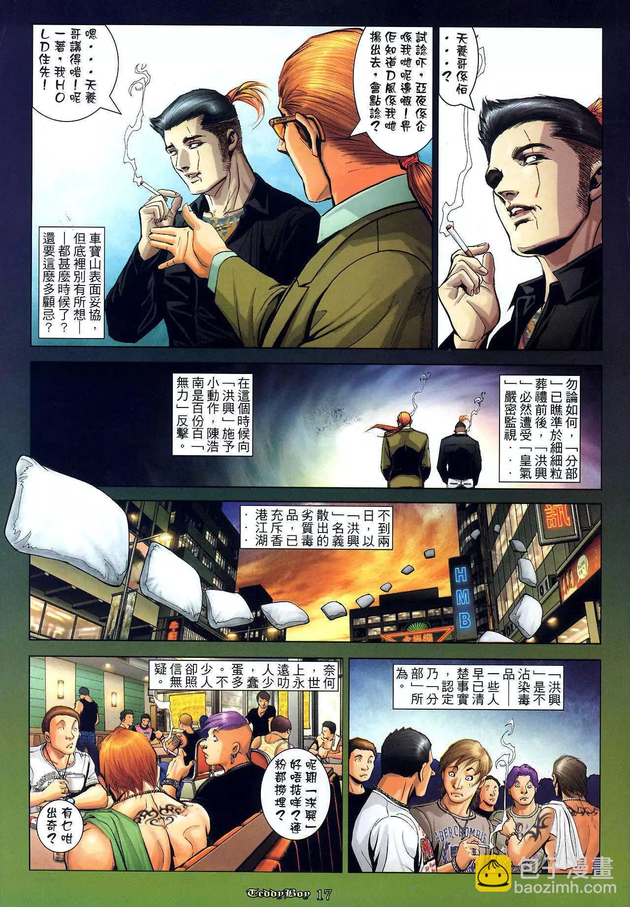🍸古惑仔 第1018卷 第16页