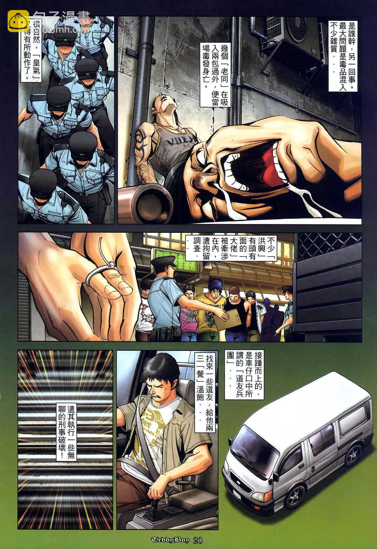 🍸古惑仔 第1018卷 第17页