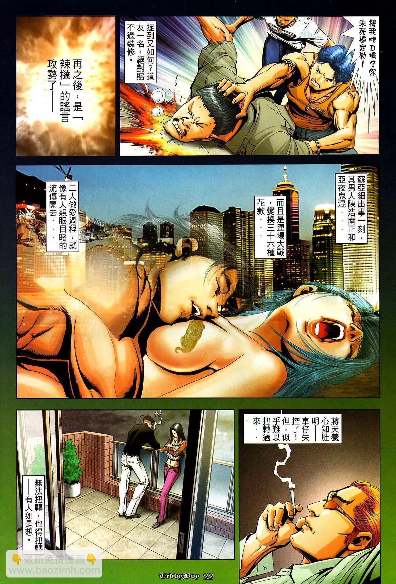 🍸古惑仔 第1018卷 第19页