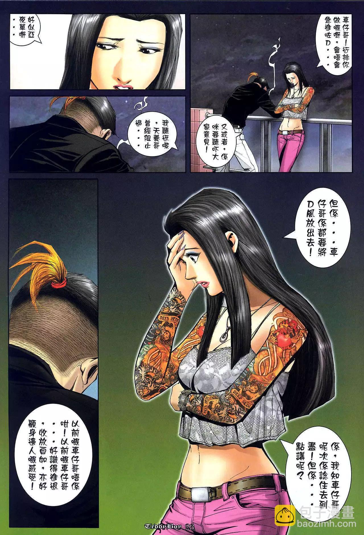 🍸古惑仔 第1018卷 第20页