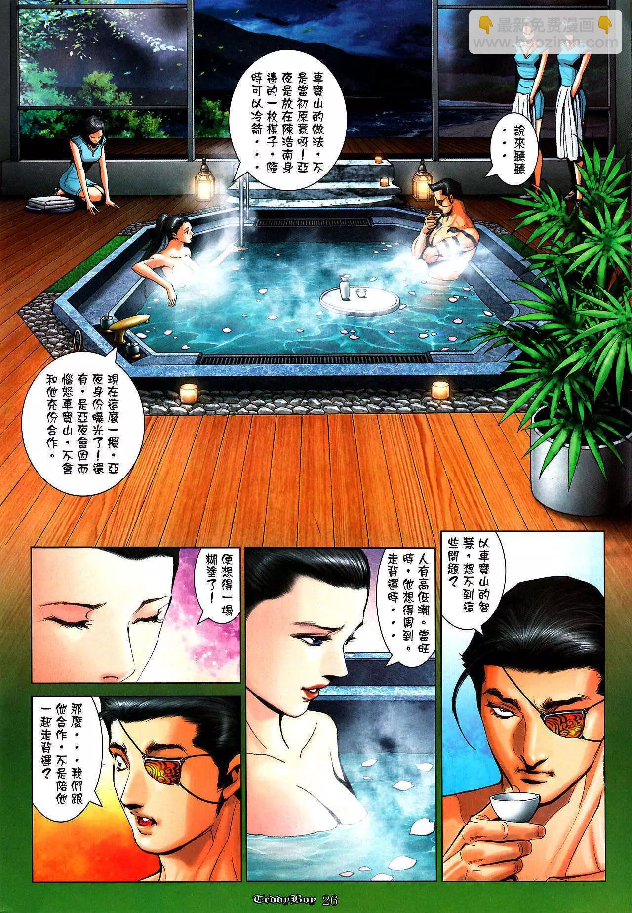 🍸古惑仔 第1018卷 第23页