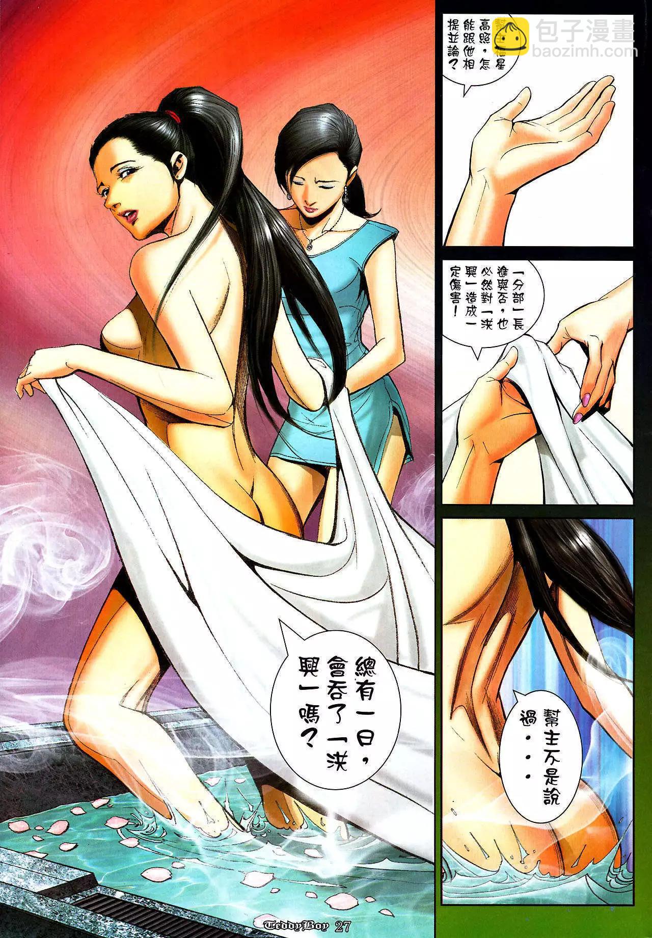 🍸古惑仔 第1018卷 第24页