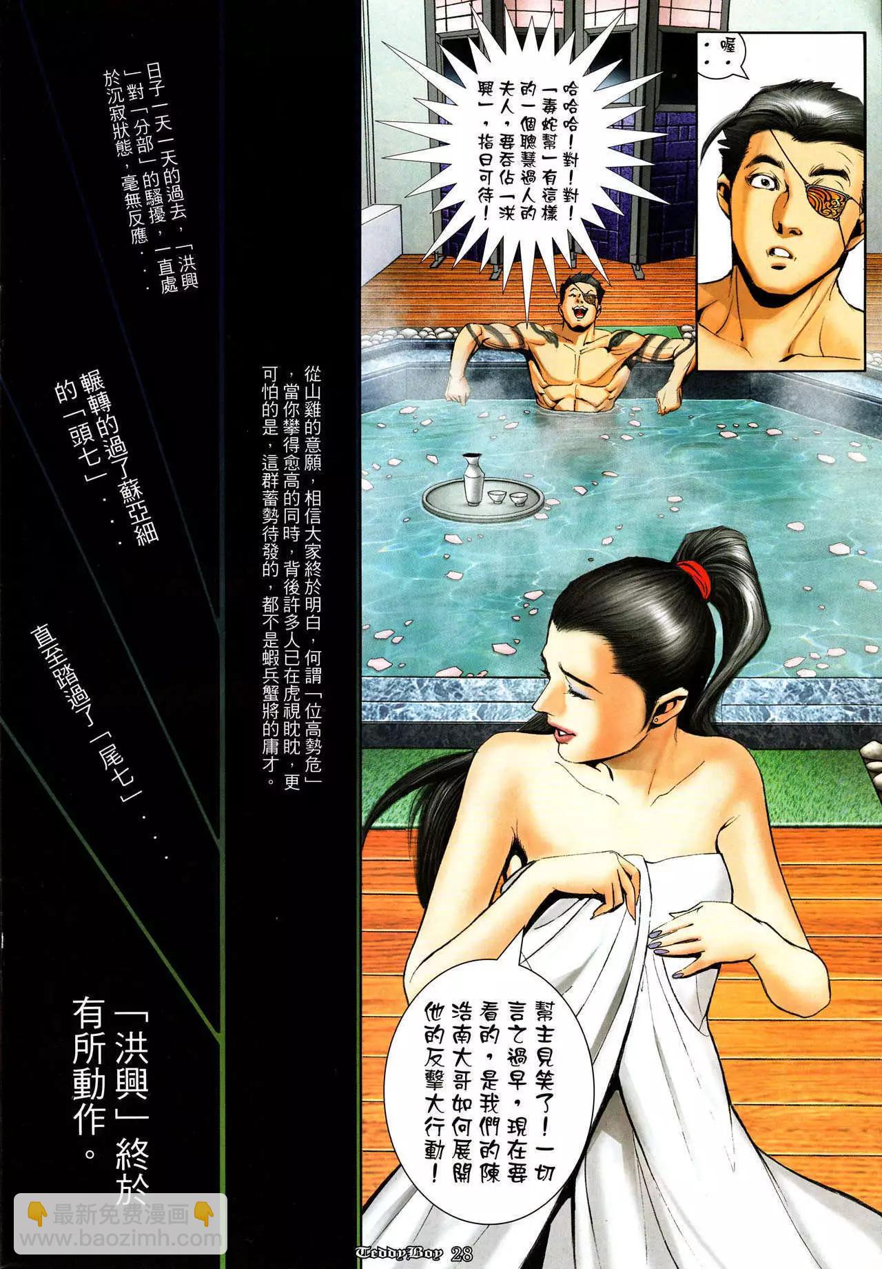 🍸古惑仔 第1018卷 第25页