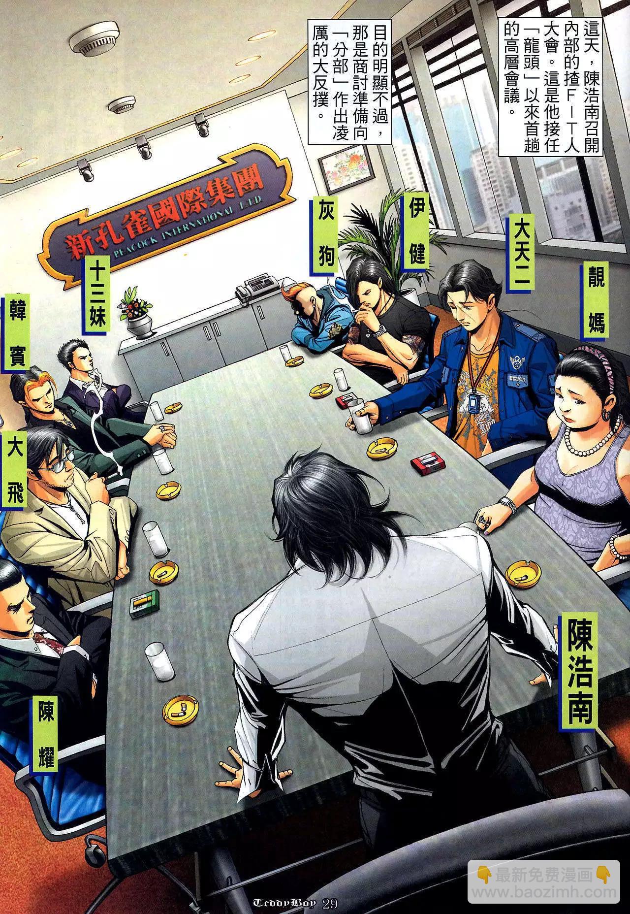 🍸古惑仔 第1018卷 第26页