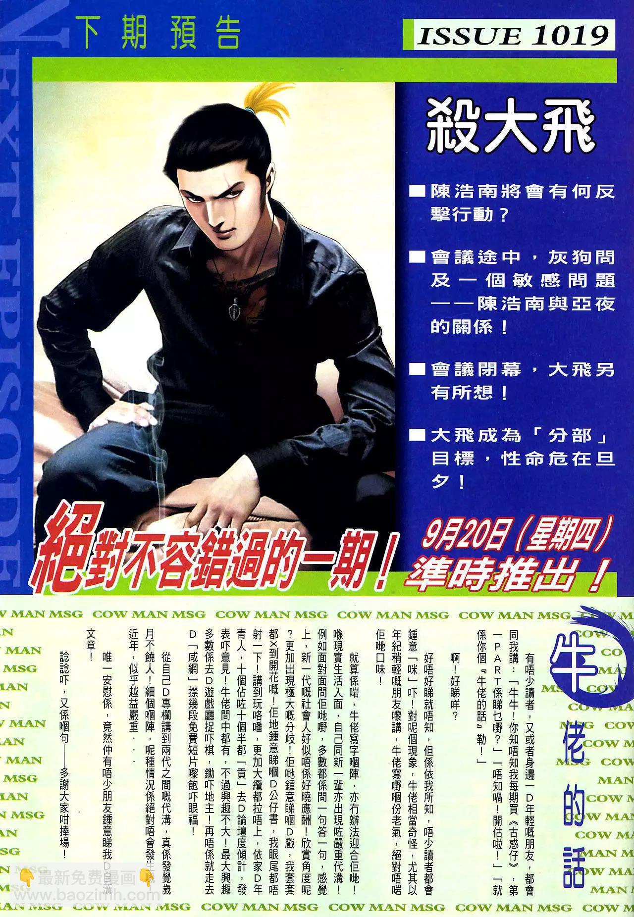 🍸古惑仔 第1018卷 第28页