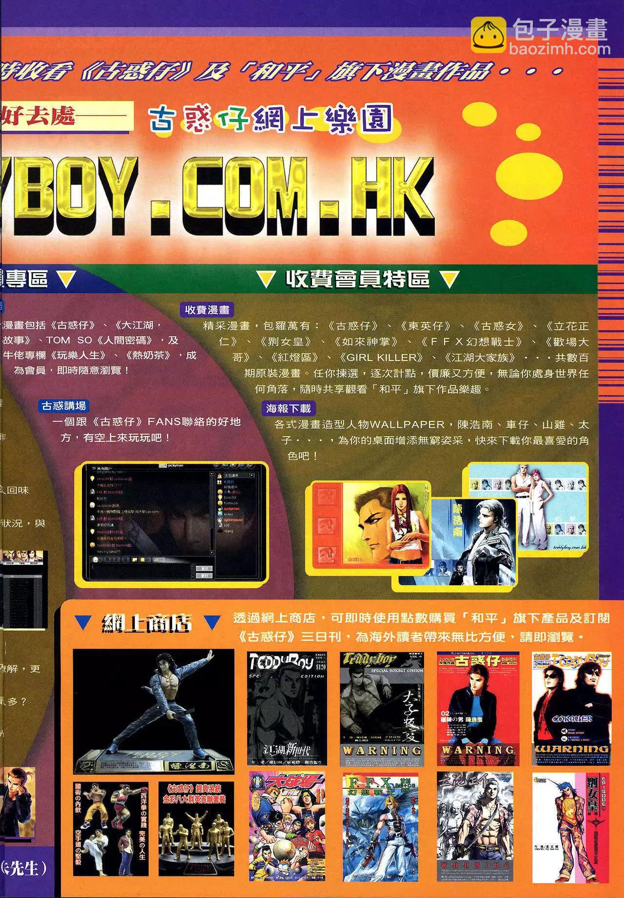 🍸古惑仔 第1018卷 第29页