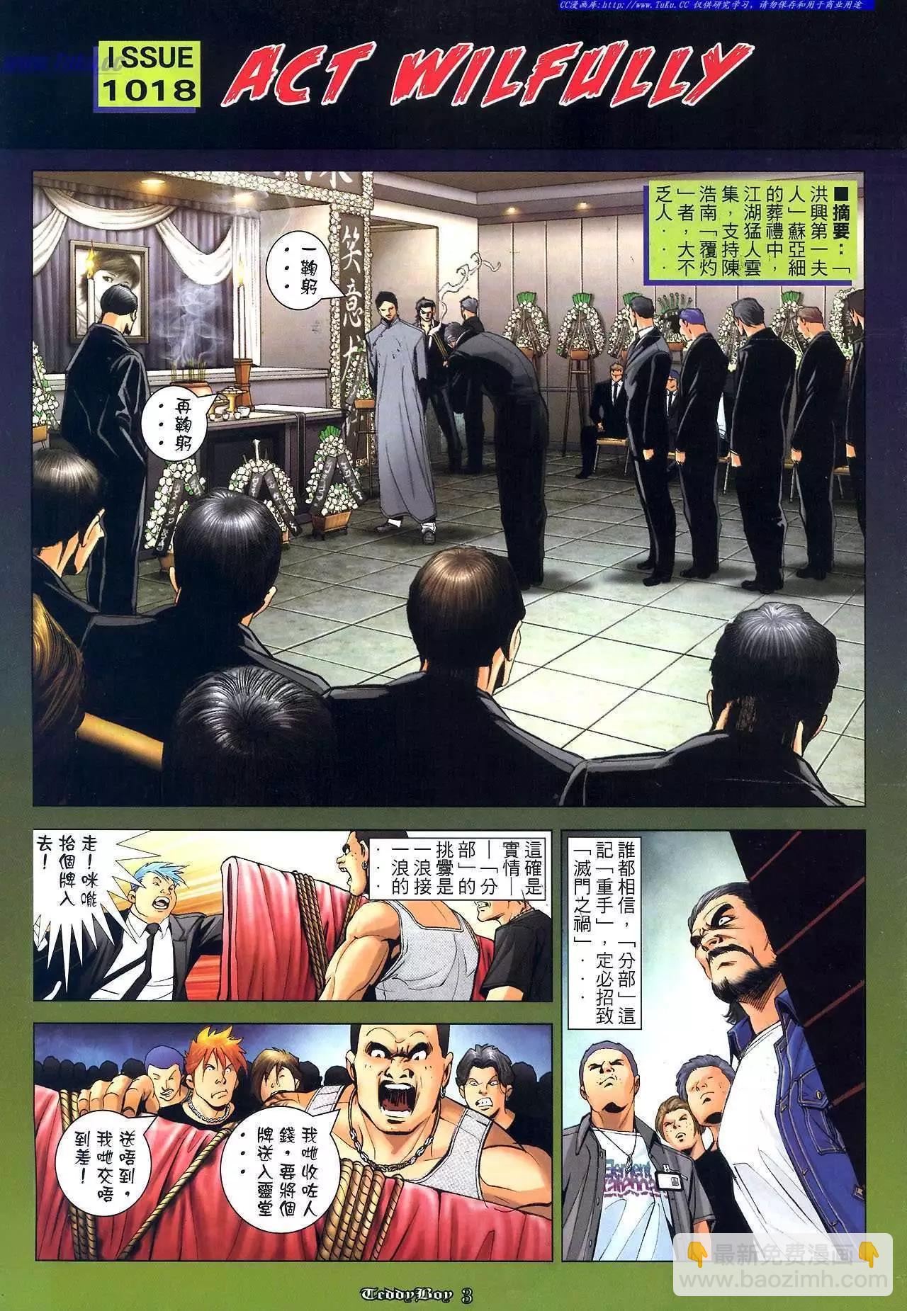 🍸古惑仔 第1018卷 第3页