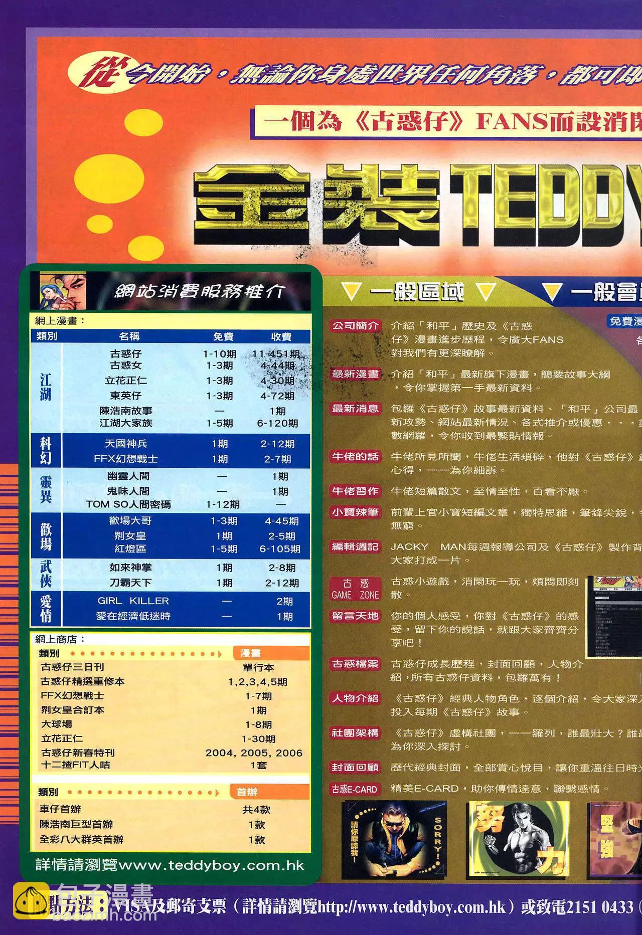 🍸古惑仔 第1018卷 第30页