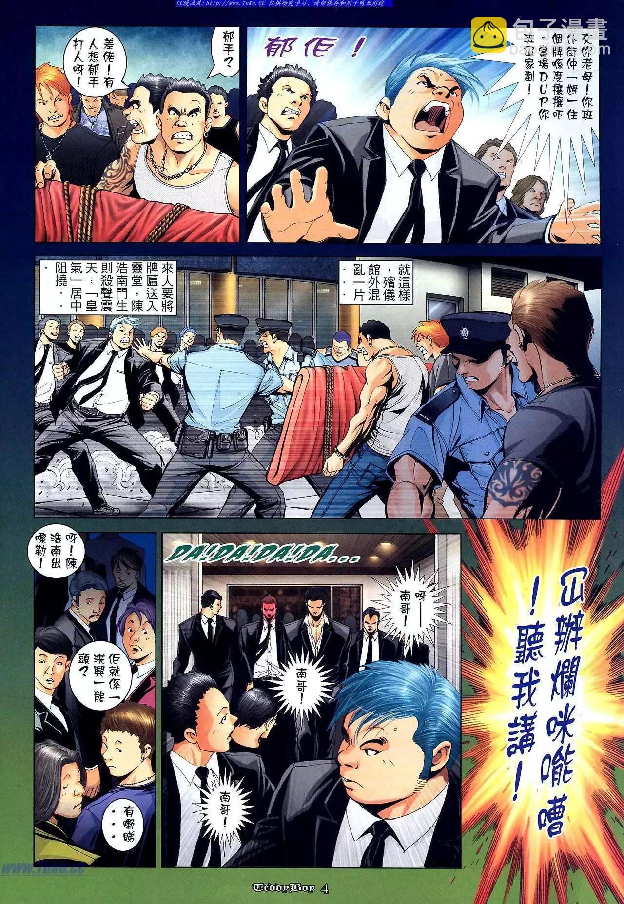 🍸古惑仔 第1018卷 第4页