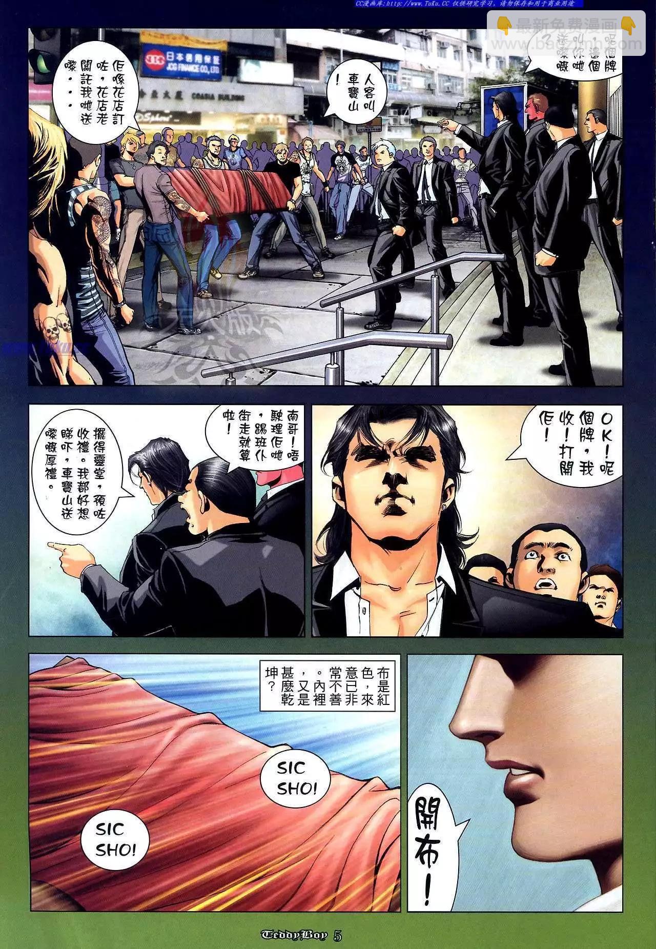 🍸古惑仔 第1018卷 第5页