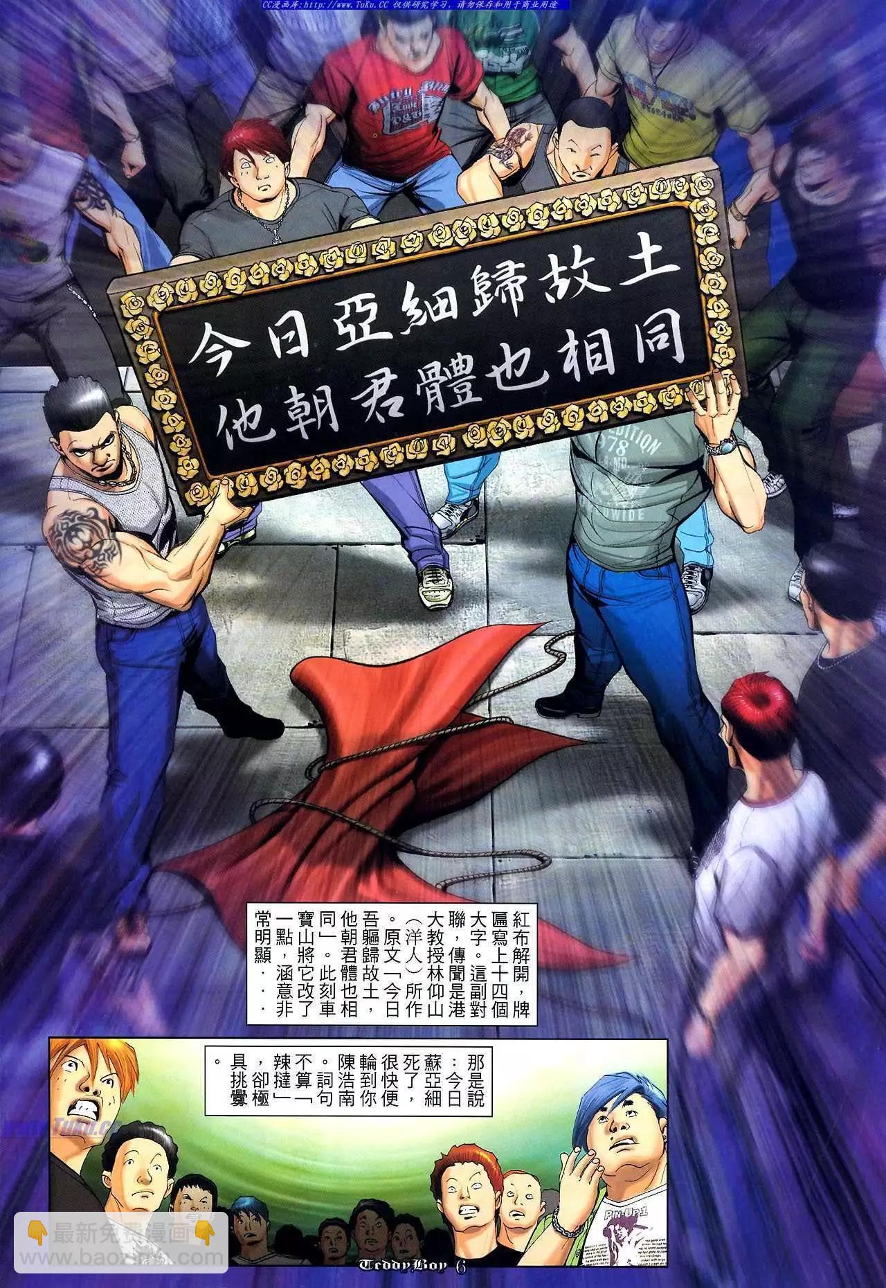 🍸古惑仔 第1018卷 第6页