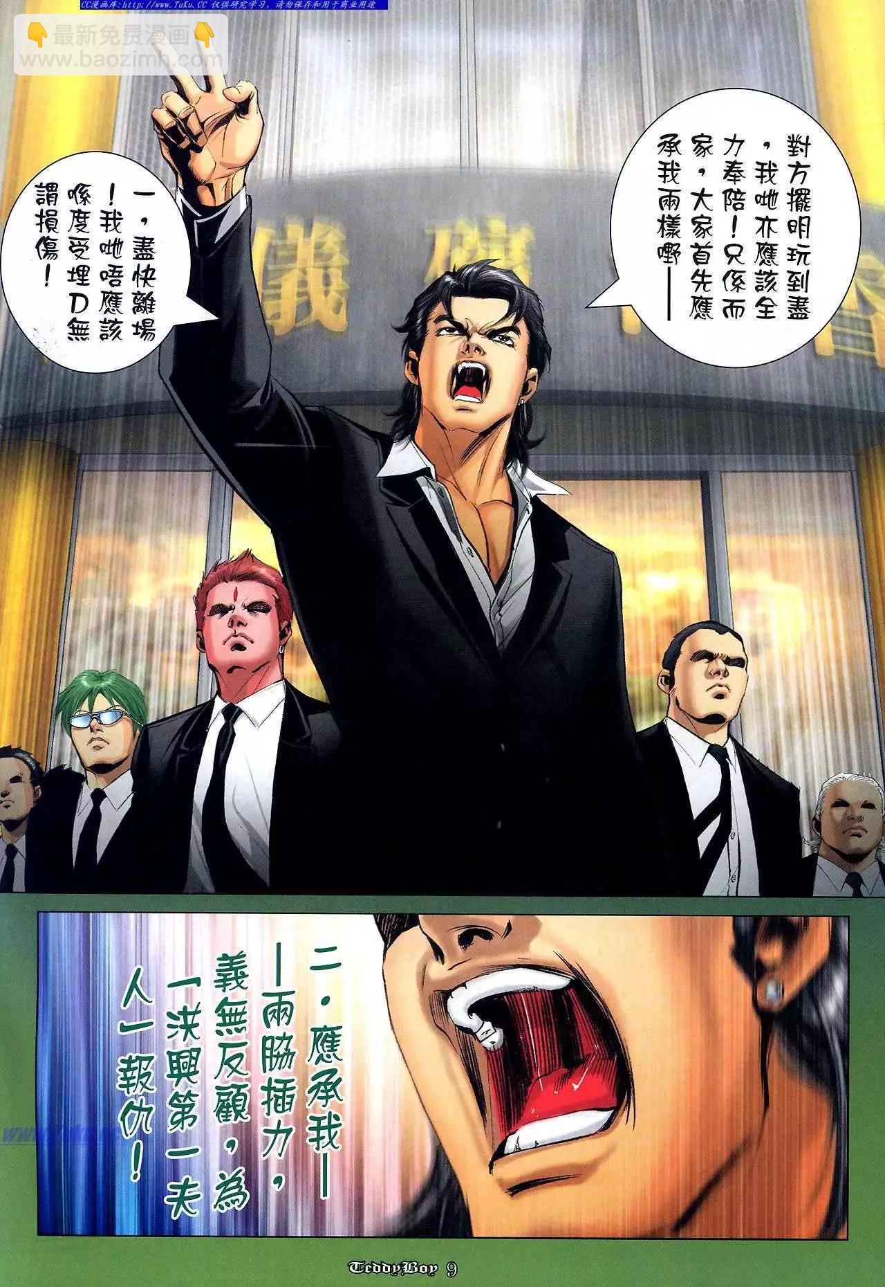 🍸古惑仔 第1018卷 第9页
