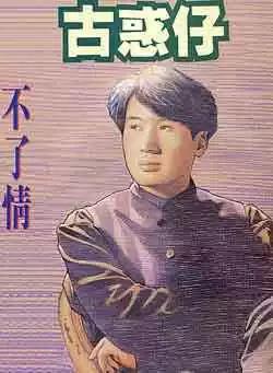 🍸古惑仔 第102卷 第1页