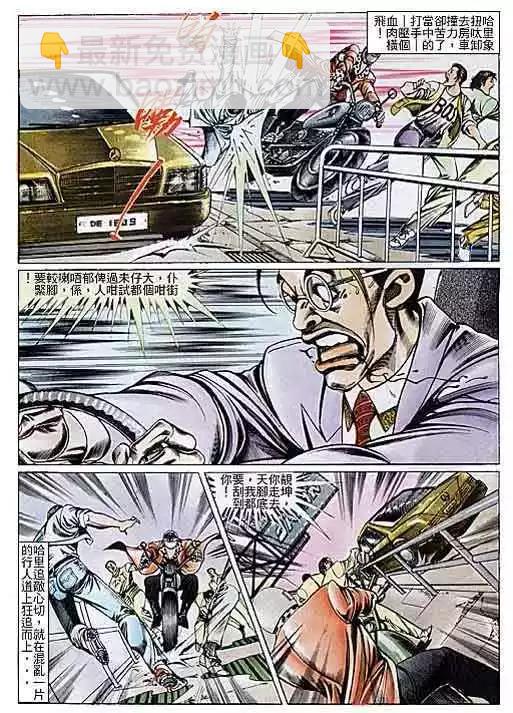 🍸古惑仔 第102卷 第10页