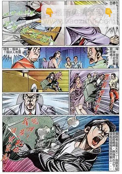 🍸古惑仔 第102卷 第13页