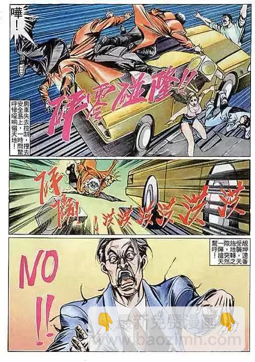 🍸古惑仔 第102卷 第16页