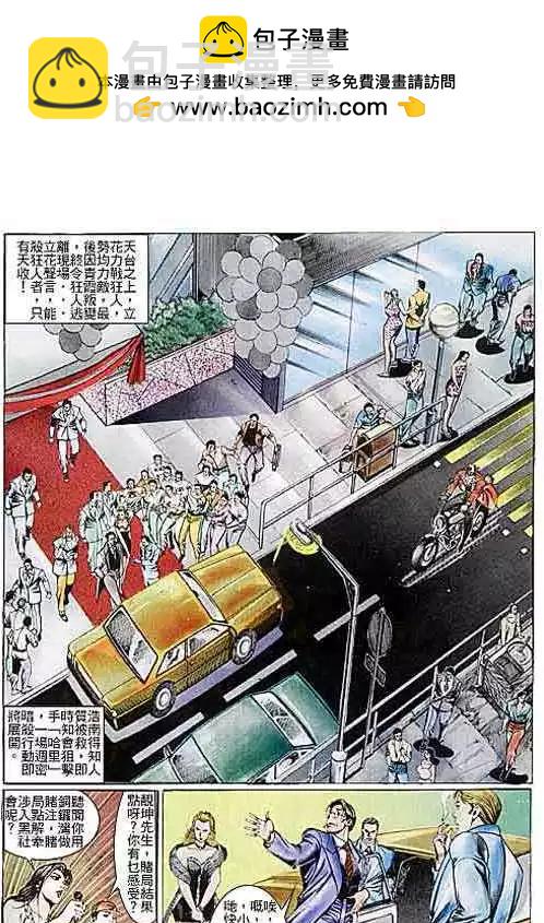 🍸古惑仔 第102卷 第2页