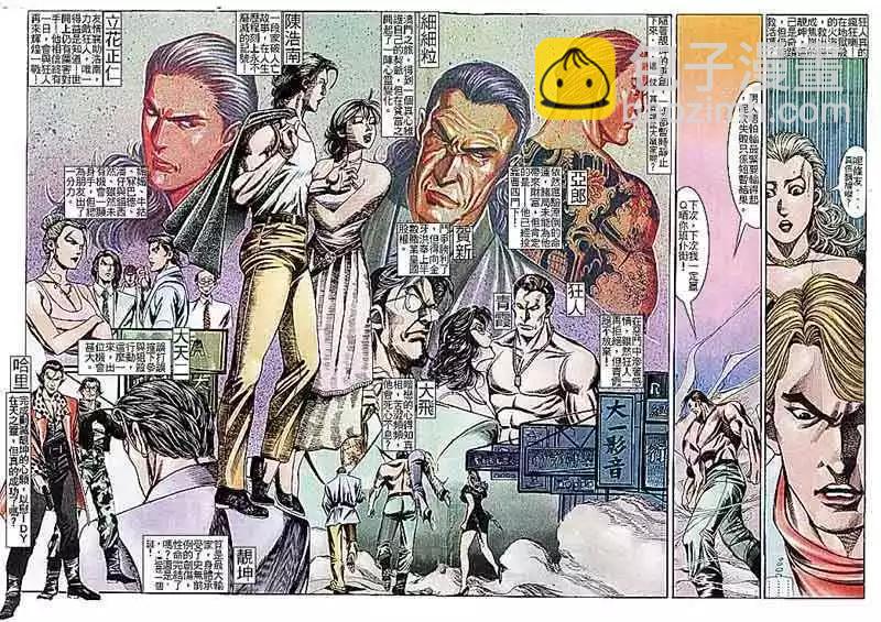 🍸古惑仔 第102卷 第22页