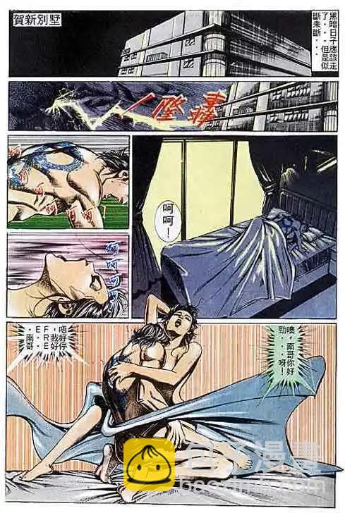🍸古惑仔 第102卷 第23页