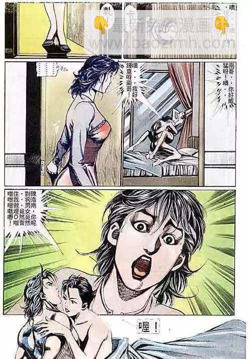 🍸古惑仔 第102卷 第24页