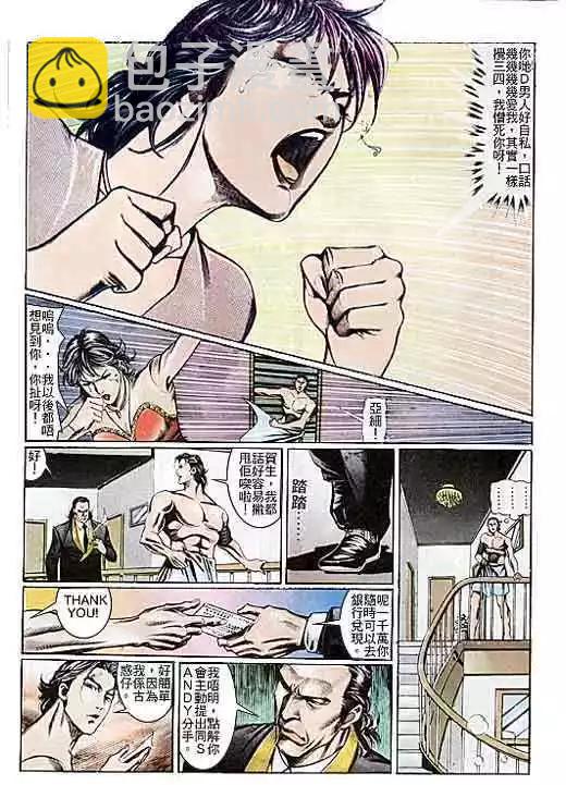 🍸古惑仔 第102卷 第25页