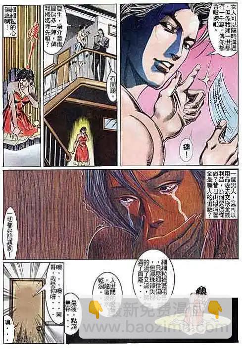 🍸古惑仔 第102卷 第26页
