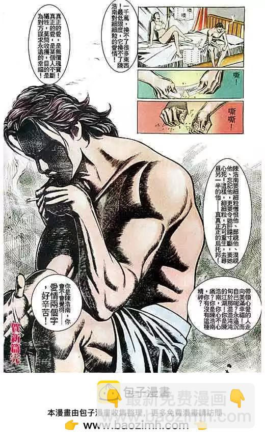 🍸古惑仔 第102卷 第27页