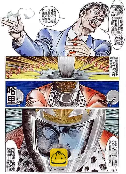 🍸古惑仔 第102卷 第3页