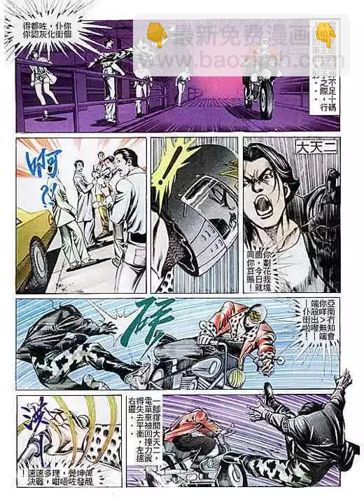 🍸古惑仔 第102卷 第4页