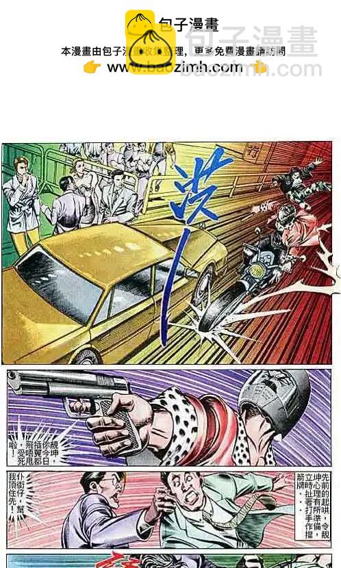 🍸古惑仔 第102卷 第5页