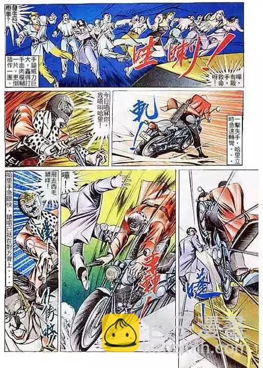 🍸古惑仔 第102卷 第6页