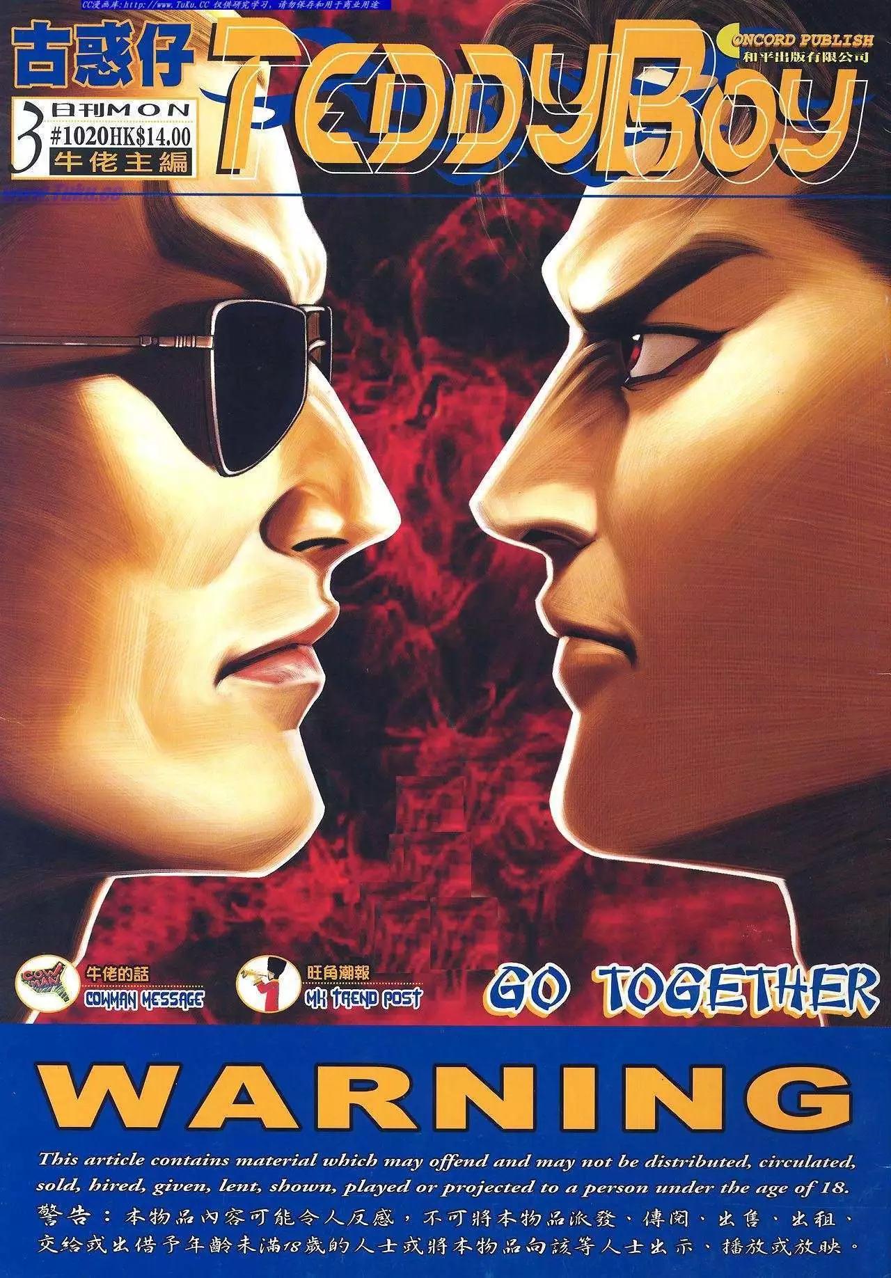 🍸古惑仔 第1020卷 第1页