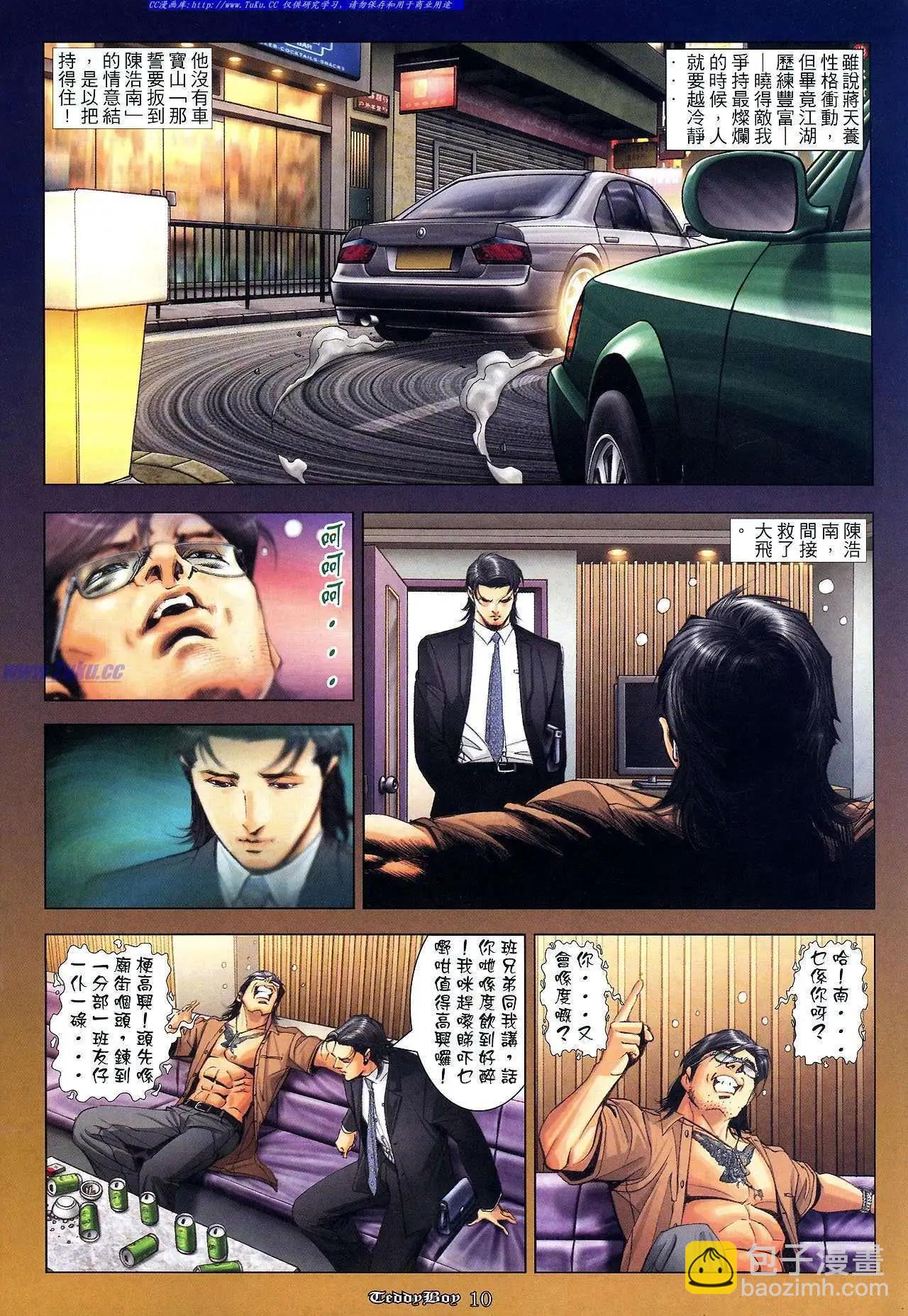 🍸古惑仔 第1020卷 第10页