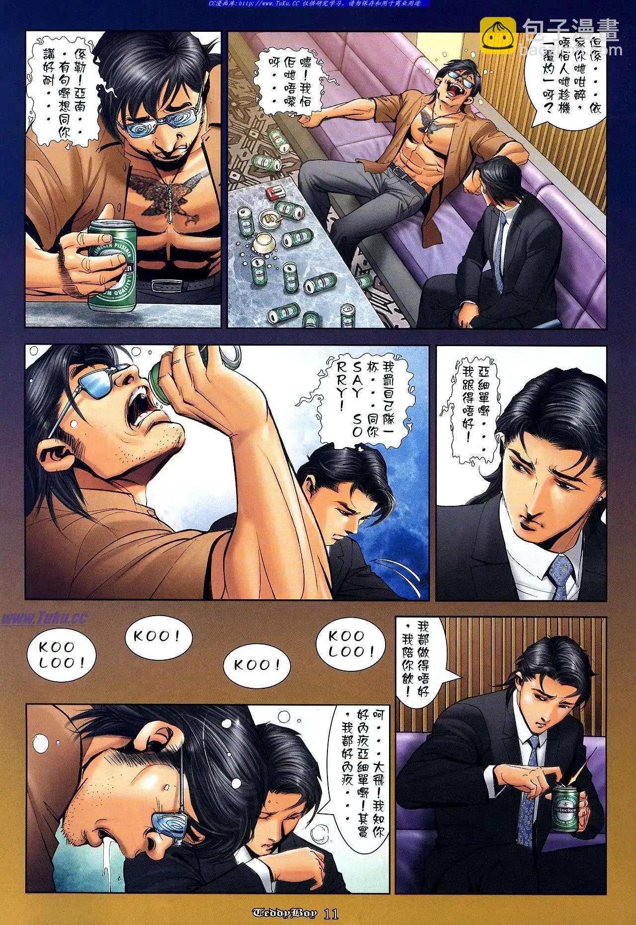 🍸古惑仔 第1020卷 第11页