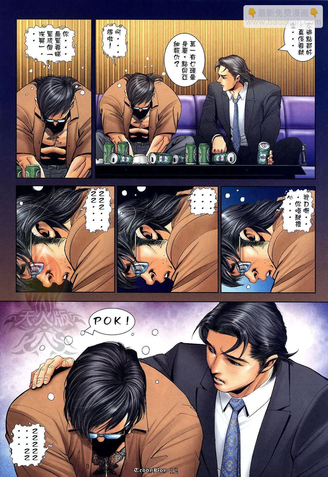 🍸古惑仔 第1020卷 第12页