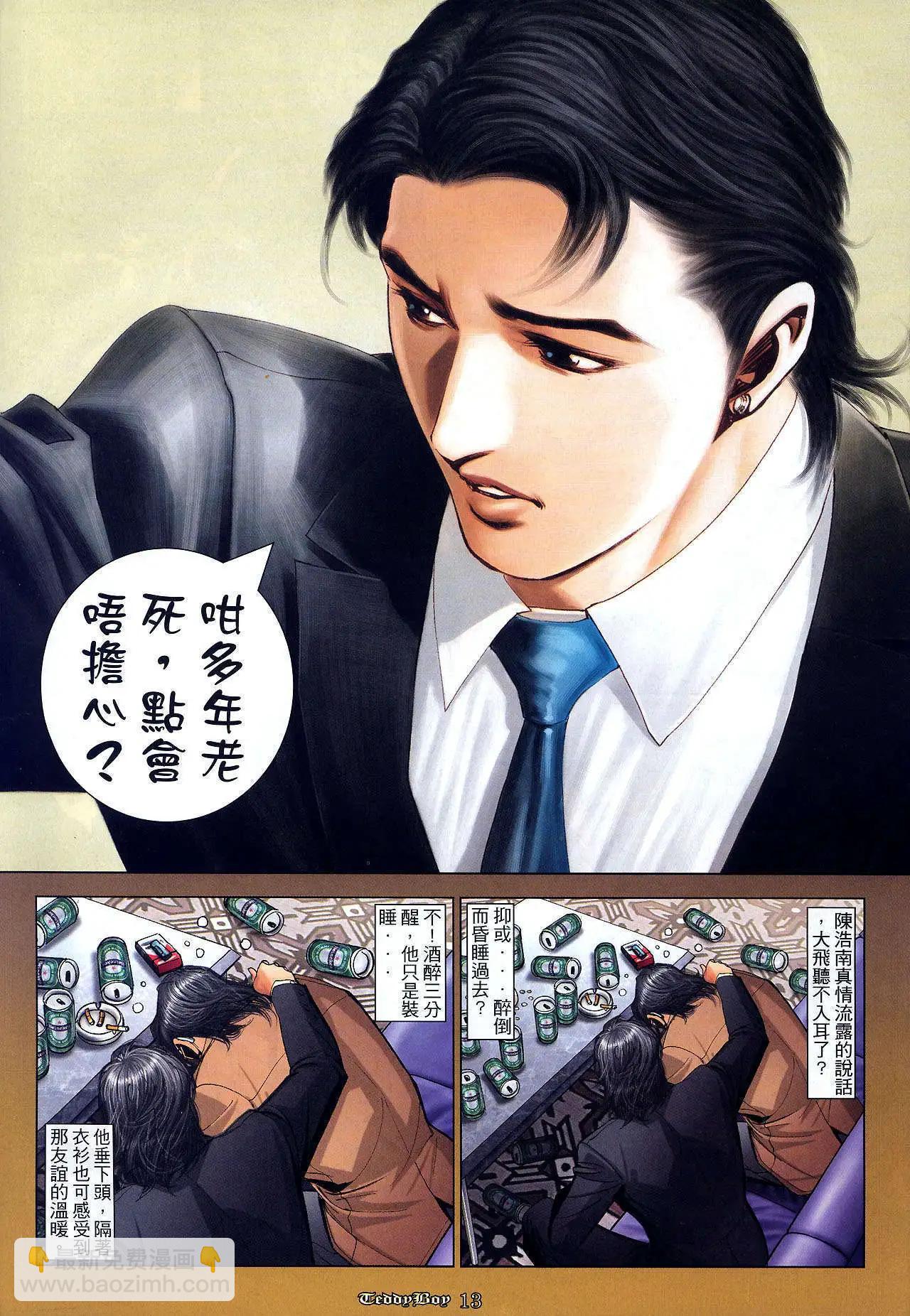 🍸古惑仔 第1020卷 第13页