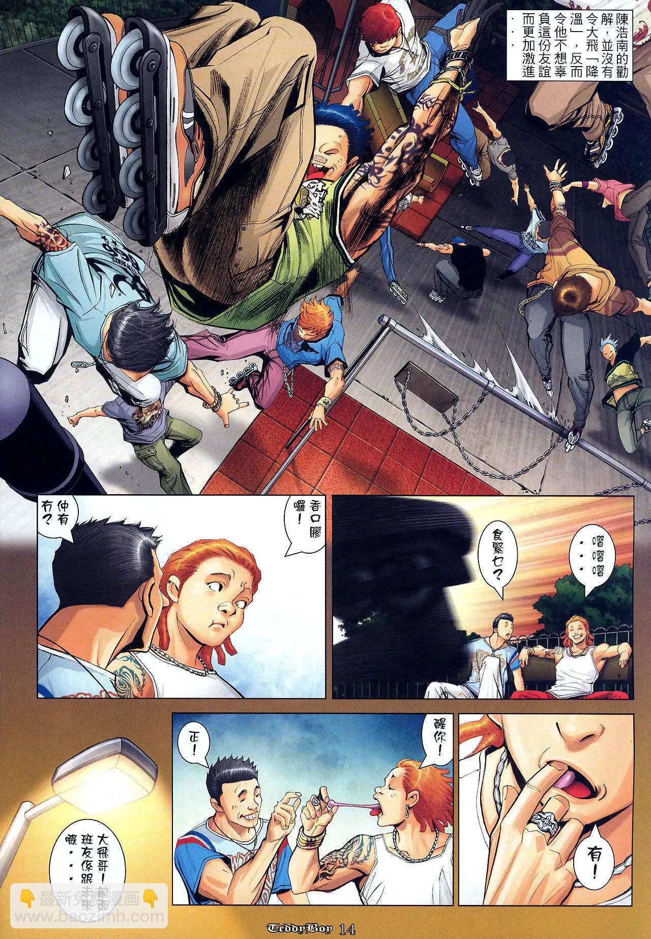 🍸古惑仔 第1020卷 第14页