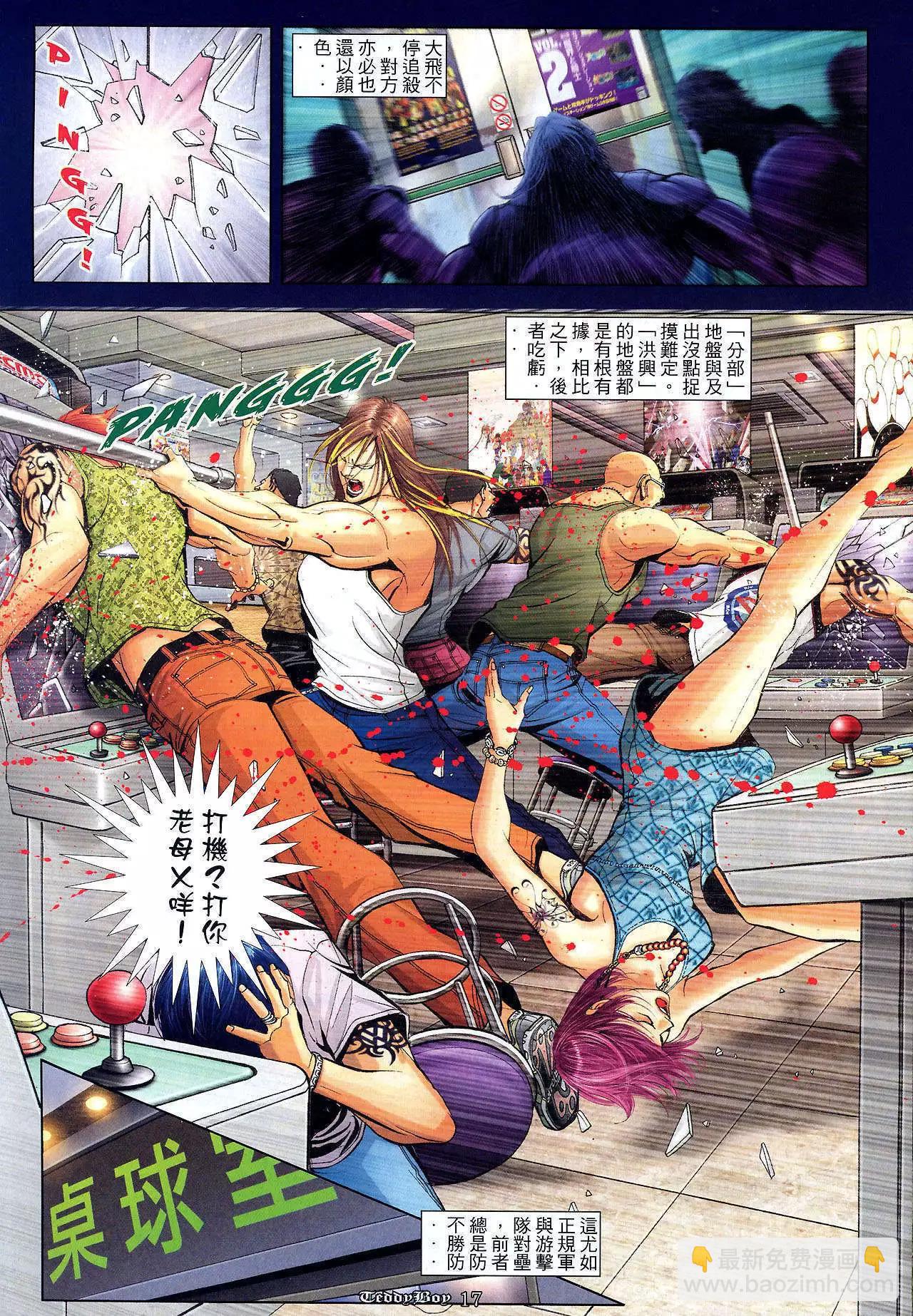 🍸古惑仔 第1020卷 第17页