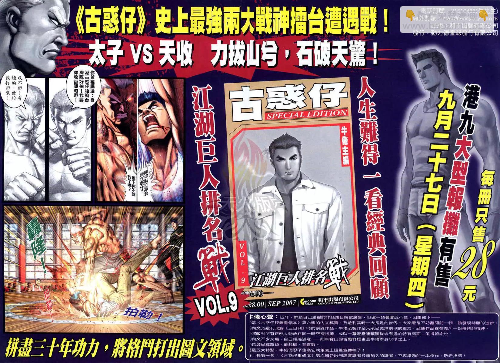 🍸古惑仔 第1020卷 第18页