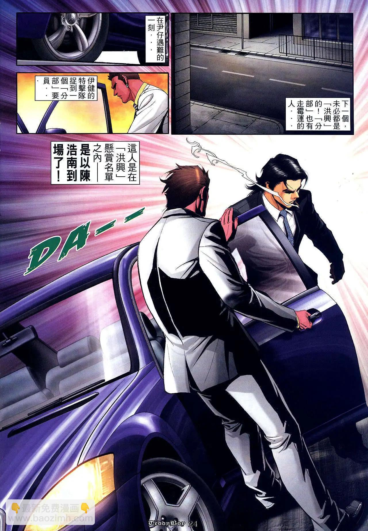 🍸古惑仔 第1020卷 第23页