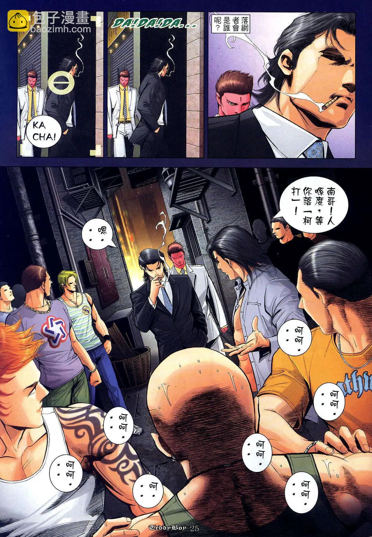 🍸古惑仔 第1020卷 第24页