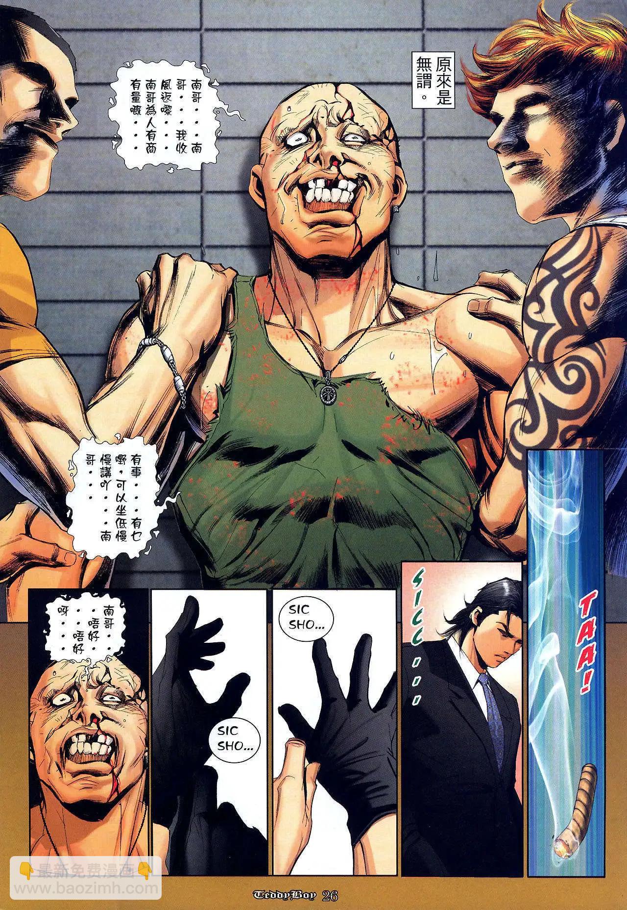 🍸古惑仔 第1020卷 第25页