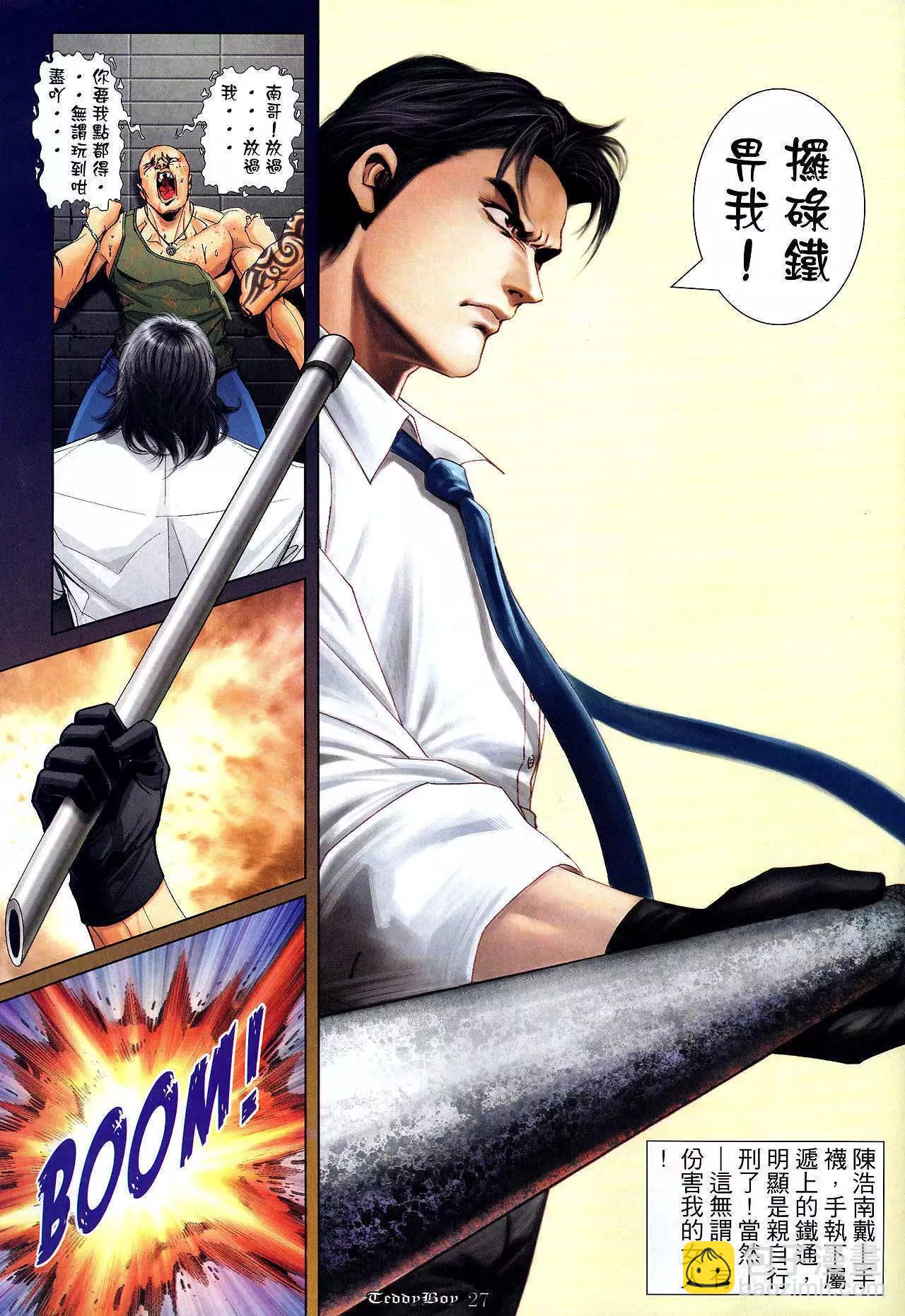 🍸古惑仔 第1020卷 第26页