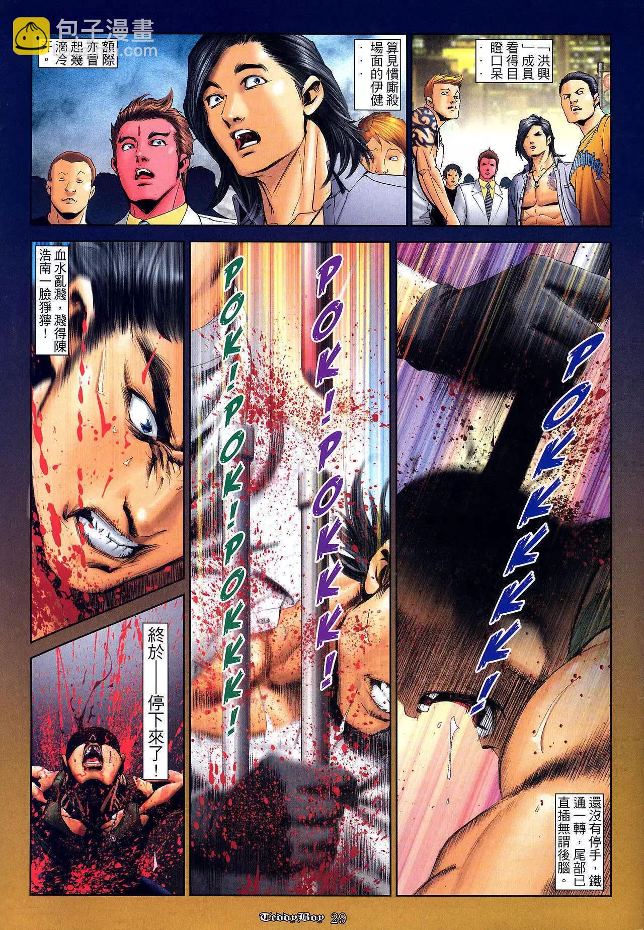 🍸古惑仔 第1020卷 第28页