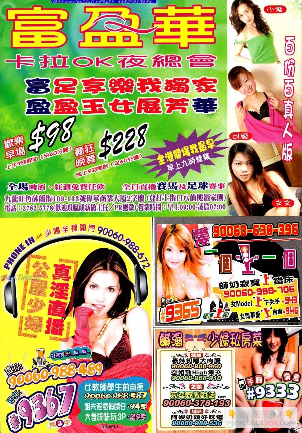 🍸古惑仔 第1020卷 第3页