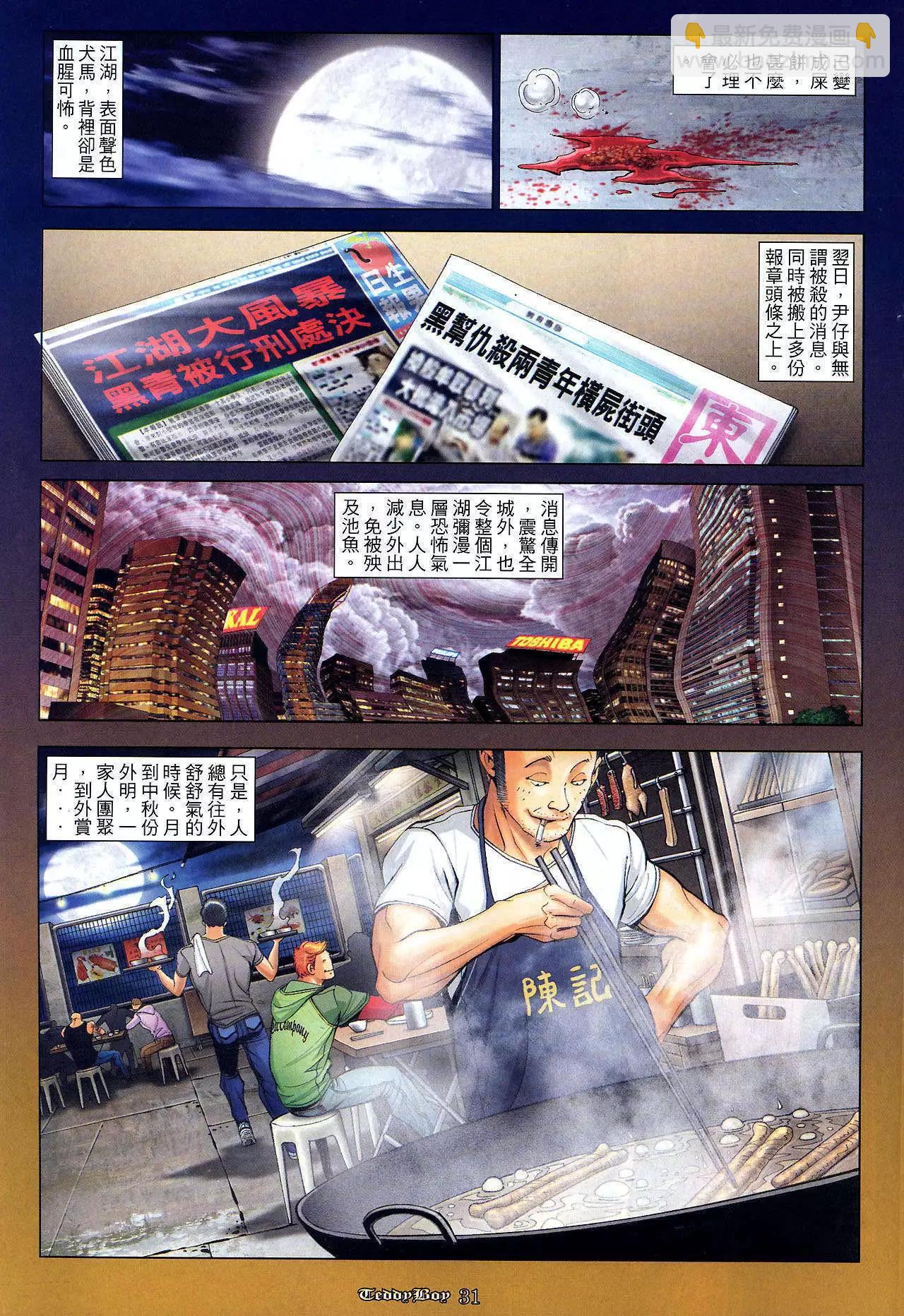 🍸古惑仔 第1020卷 第30页