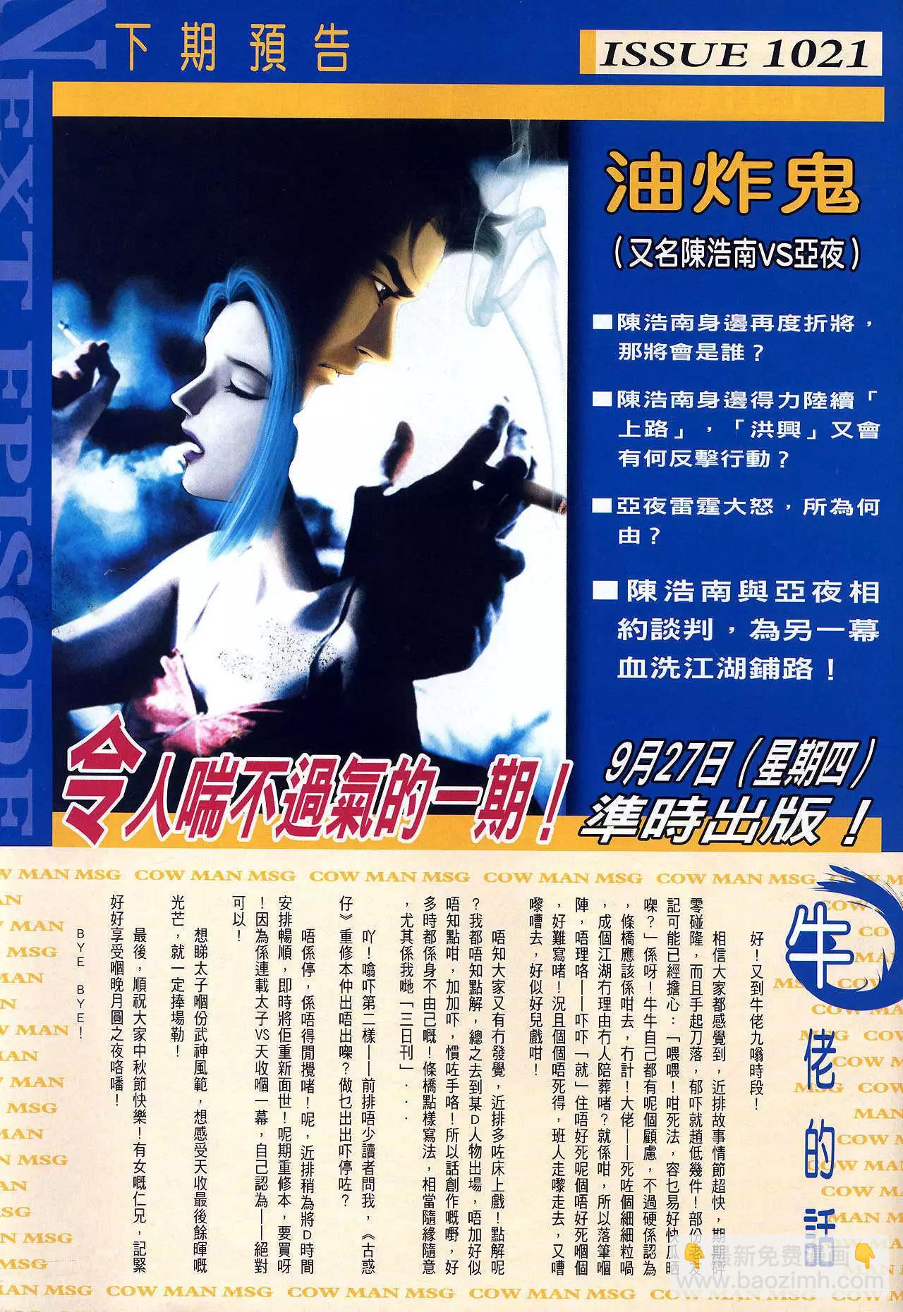 🍸古惑仔 第1020卷 第32页