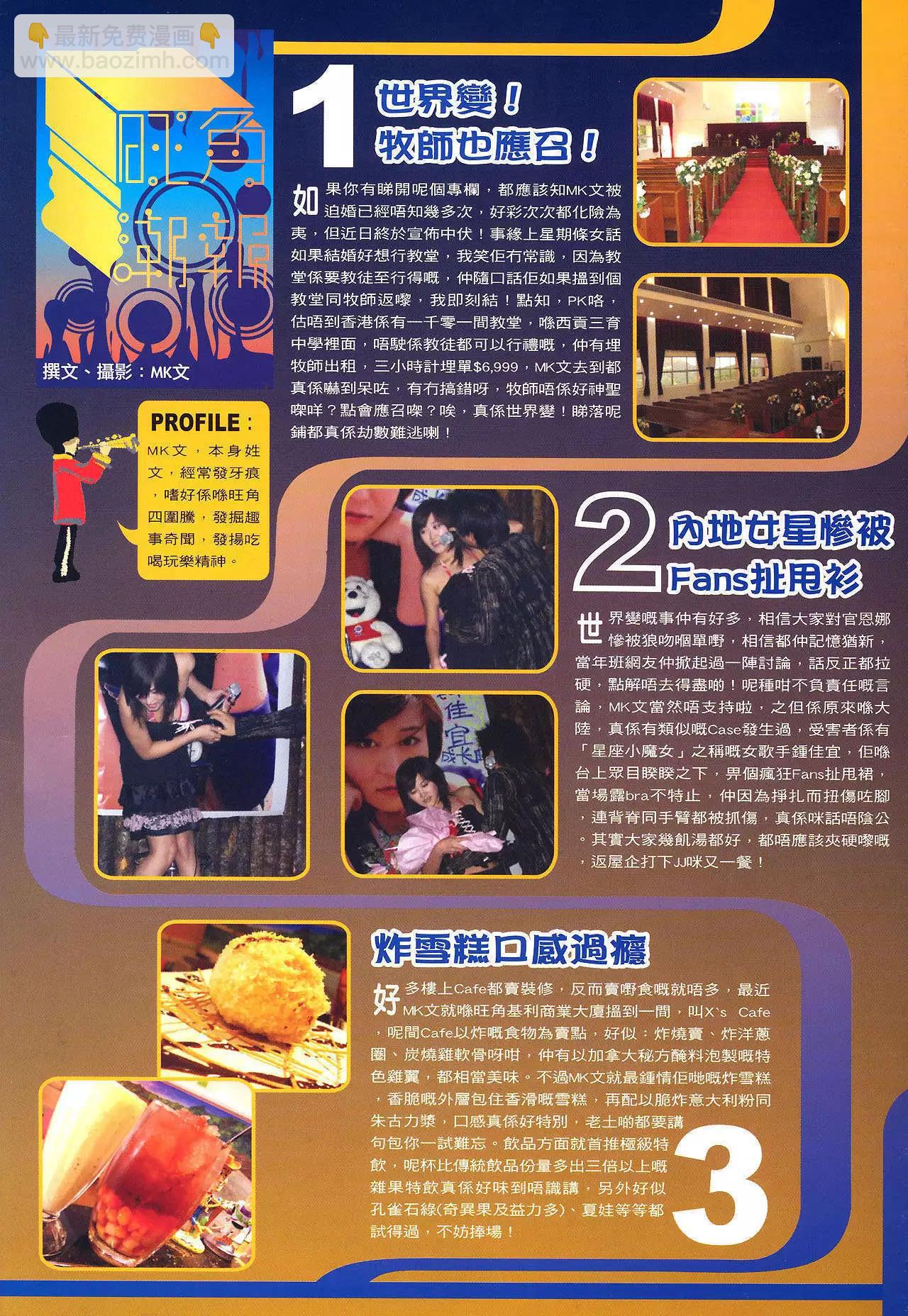 🍸古惑仔 第1020卷 第34页